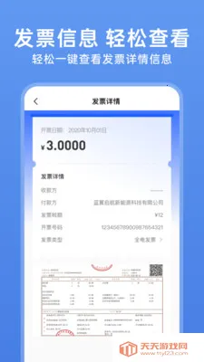123电子发票查(发票数字化工具)v1.0.3 官方正版截图0