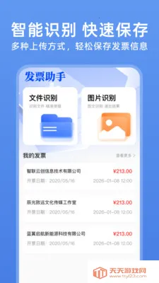 123电子发票查(发票数字化工具)v1.0.3 官方正版截图1