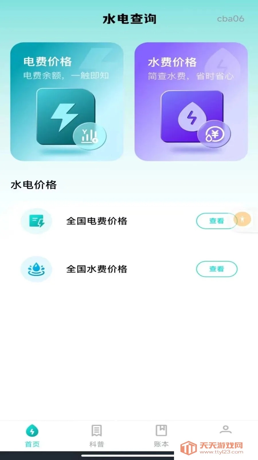 ����ˮ�����ܼҰ�׿�ֻ���v1.0.0 ��Ѱ��ͼ0
