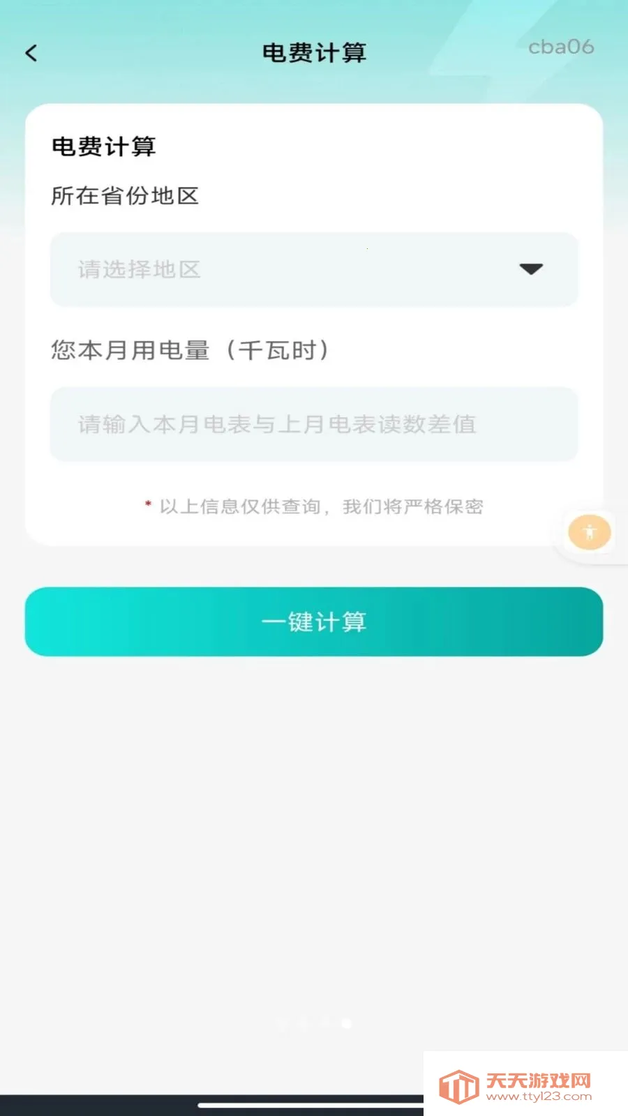 ����ˮ�����ܼҰ�׿�ֻ���v1.0.0 ��Ѱ��ͼ3