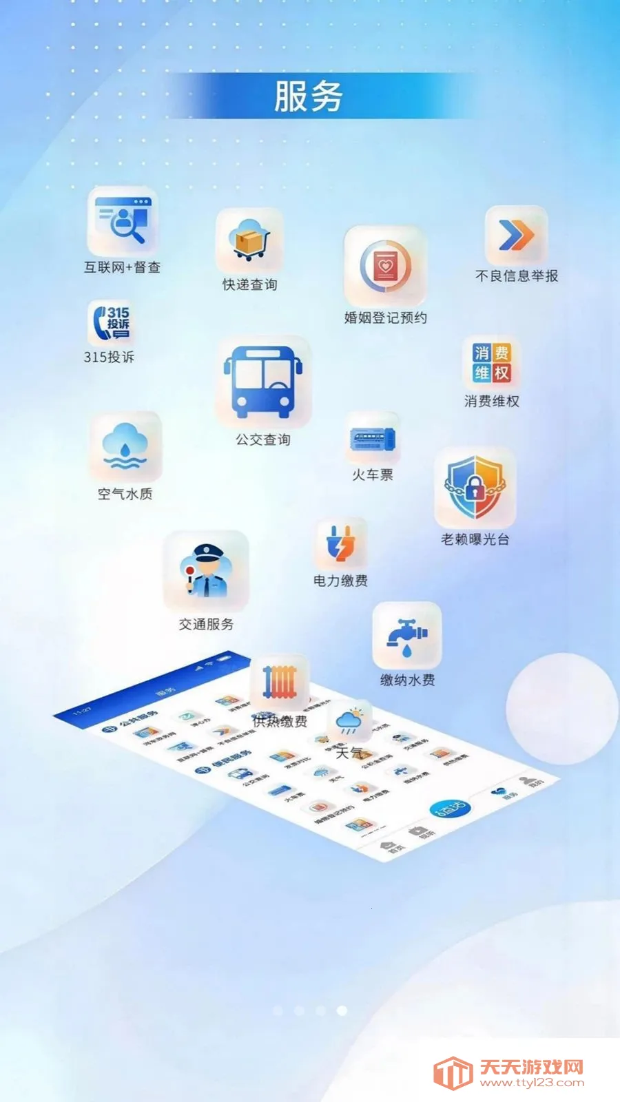 津韵河东最新手机版v1.0.0 官方正版截图3