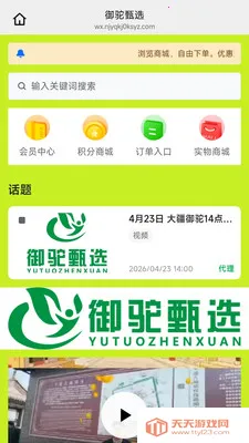 ������ѡ(Ʒ�ʹ���ƽ̨)v26.05.25 ��׿���ͼ1