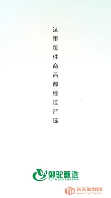 ������ѡ(Ʒ�ʹ���ƽ̨)v26.05.25 ��׿���ͼ3