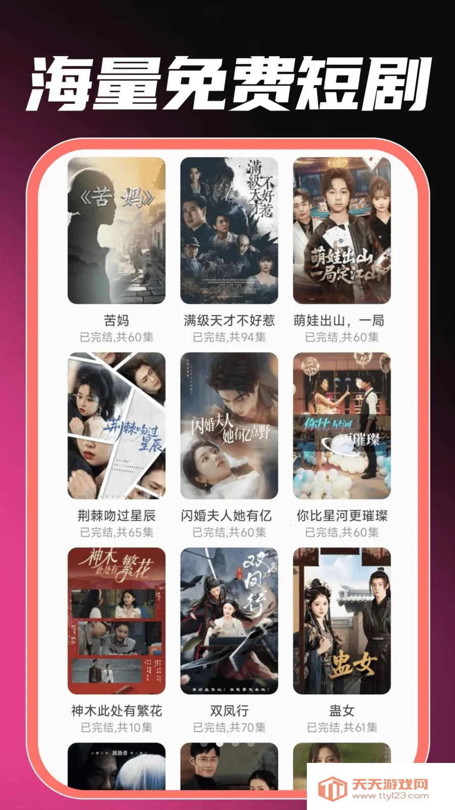 免费看全网短剧2026官方最新版本v1.0.0 官方正版截图1