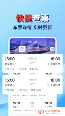 火车高铁票查管家(车票出行管理应用)v1.0.2 免费版截图2