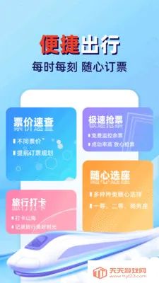 火车高铁票查管家(车票出行管理应用)v1.0.2 免费版截图0