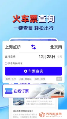 火车高铁票查管家(车票出行管理应用)v1.0.2 免费版截图3