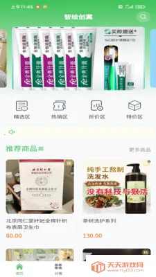 �ǻ洴����׿�ֻ���v1.0.1 �ٷ������ͼ2