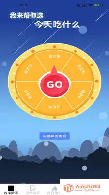 ��Ȥ��������(�������APP)v2.4.0.2 �ֻ����ͼ1