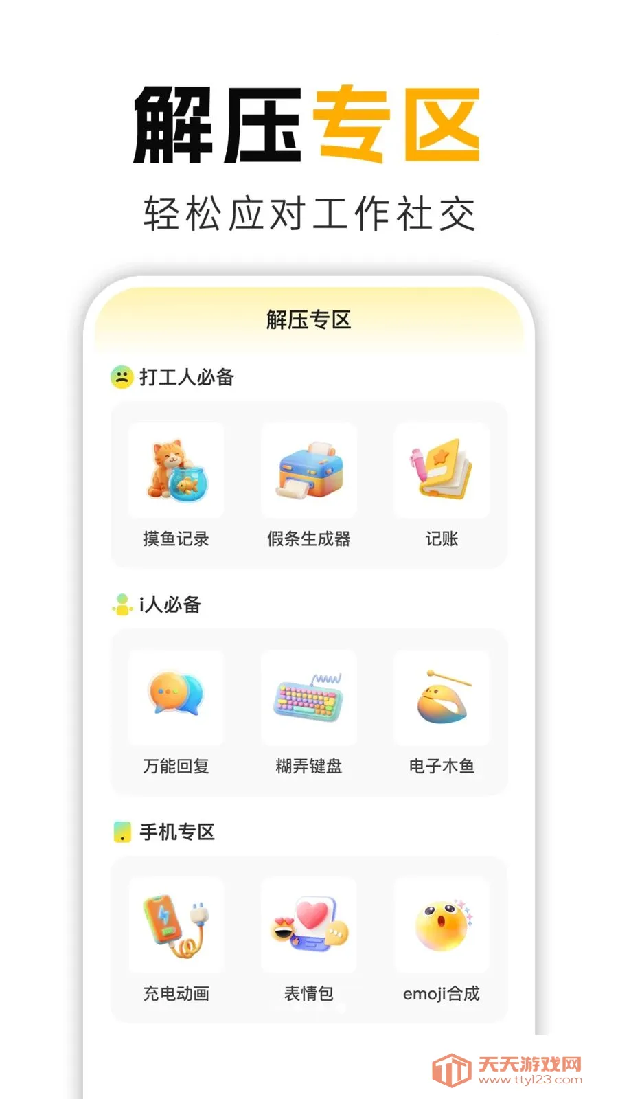 ����Ц(��ѹ��������)v1.0.1 �ֻ����ͼ3