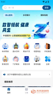 中健数科2026官方最新版本v1.0.0 安卓版截图2
