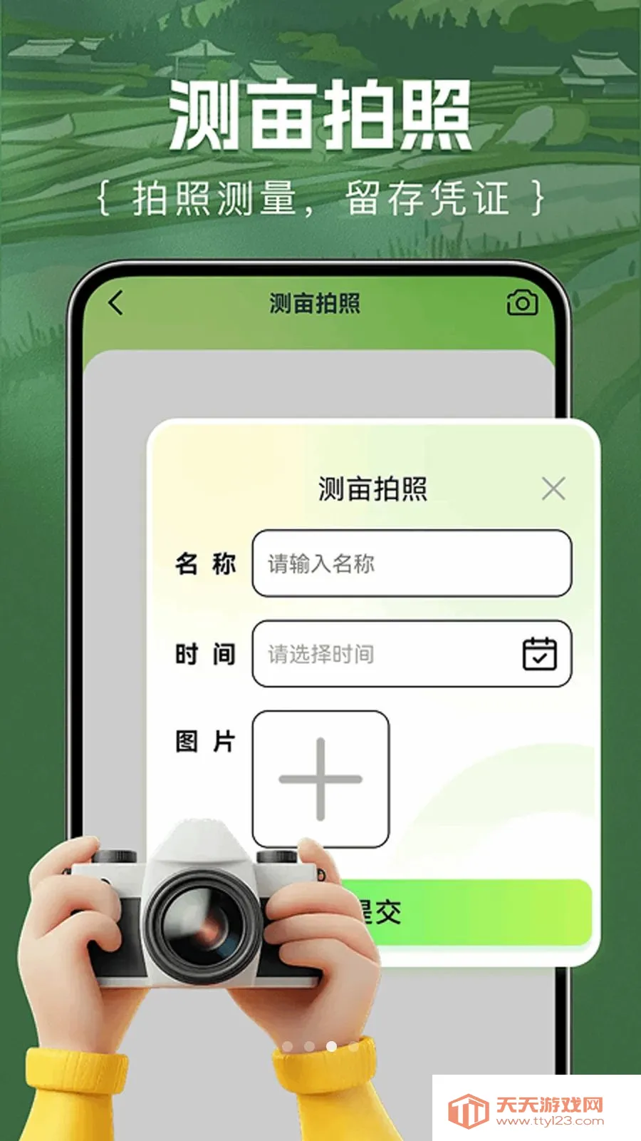 测亩仪面积易安卓手机版v1.0.0 安卓版截图2