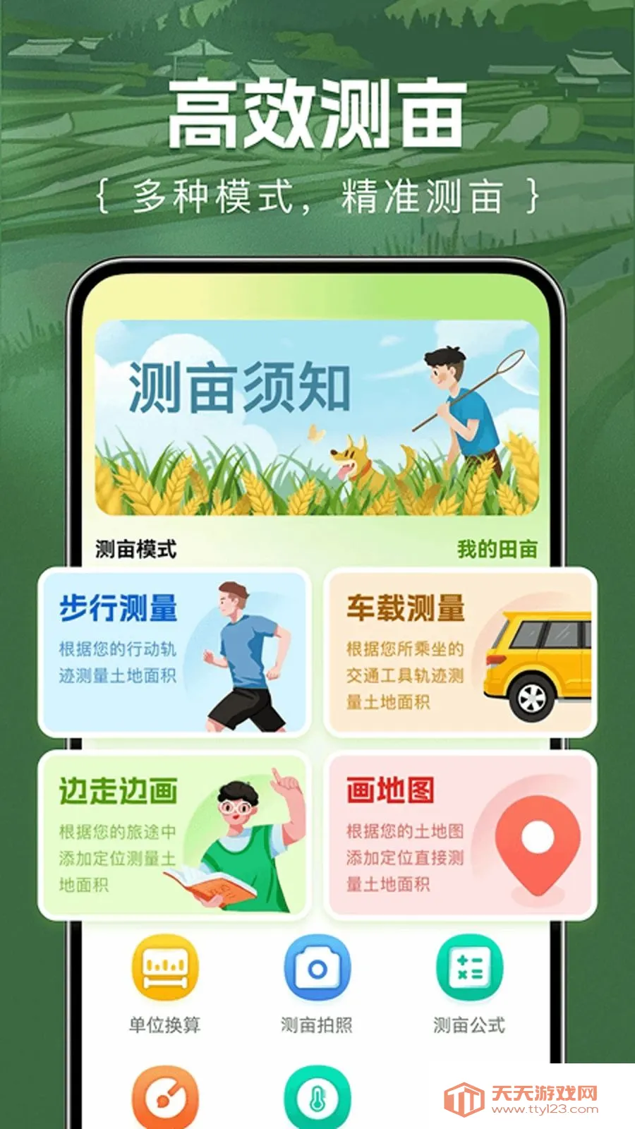 测亩仪面积易安卓手机版v1.0.0 安卓版截图0