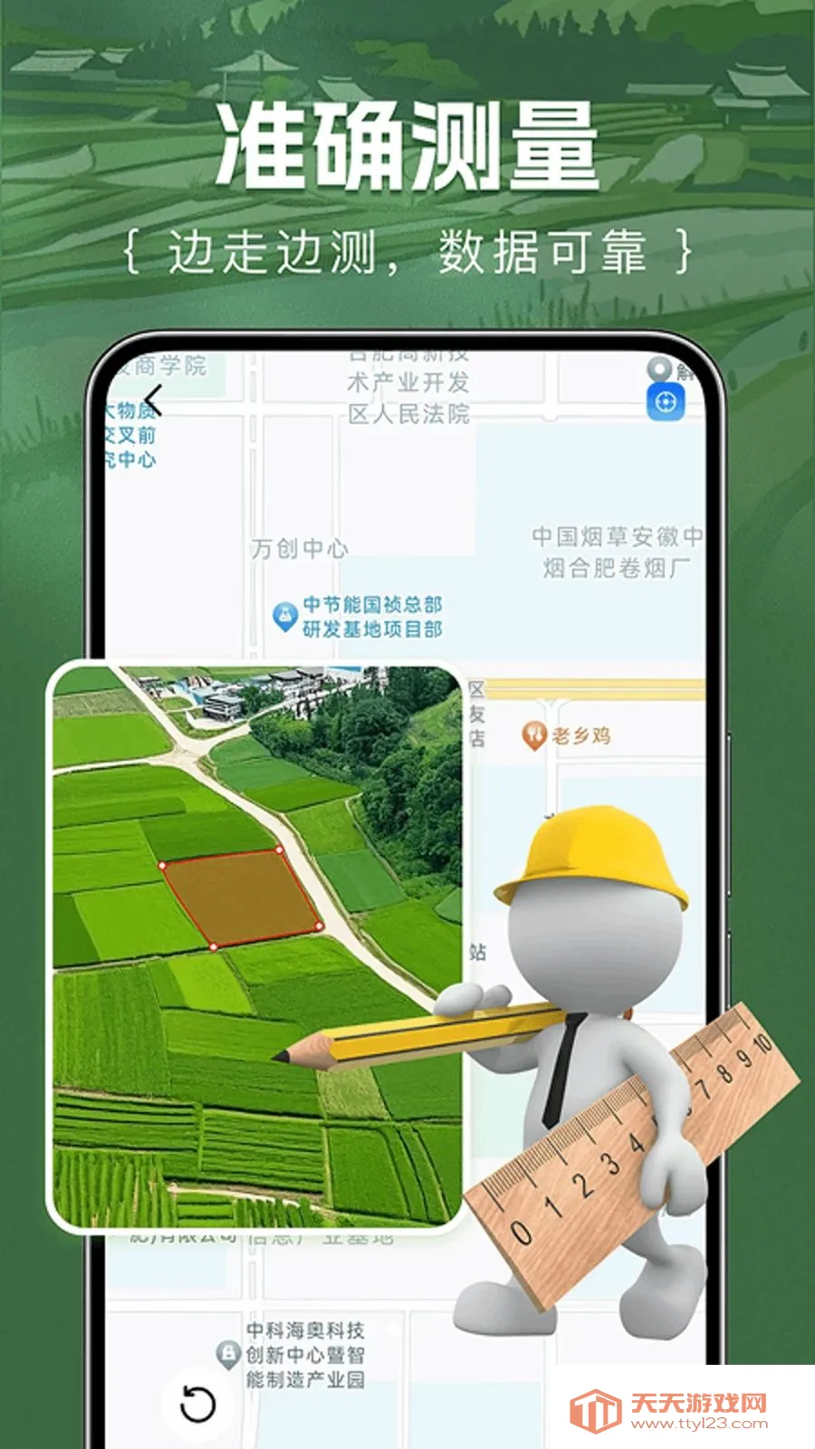 测亩仪面积易安卓手机版v1.0.0 安卓版截图1