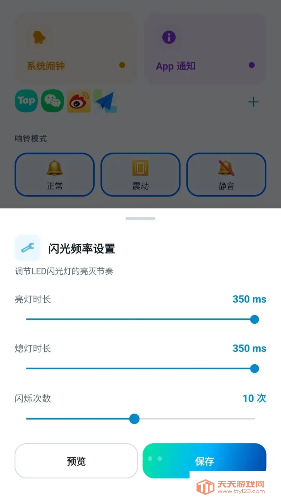led闪光灯来电提醒2026官方最新版本v2.6.118.1 手机版截图2