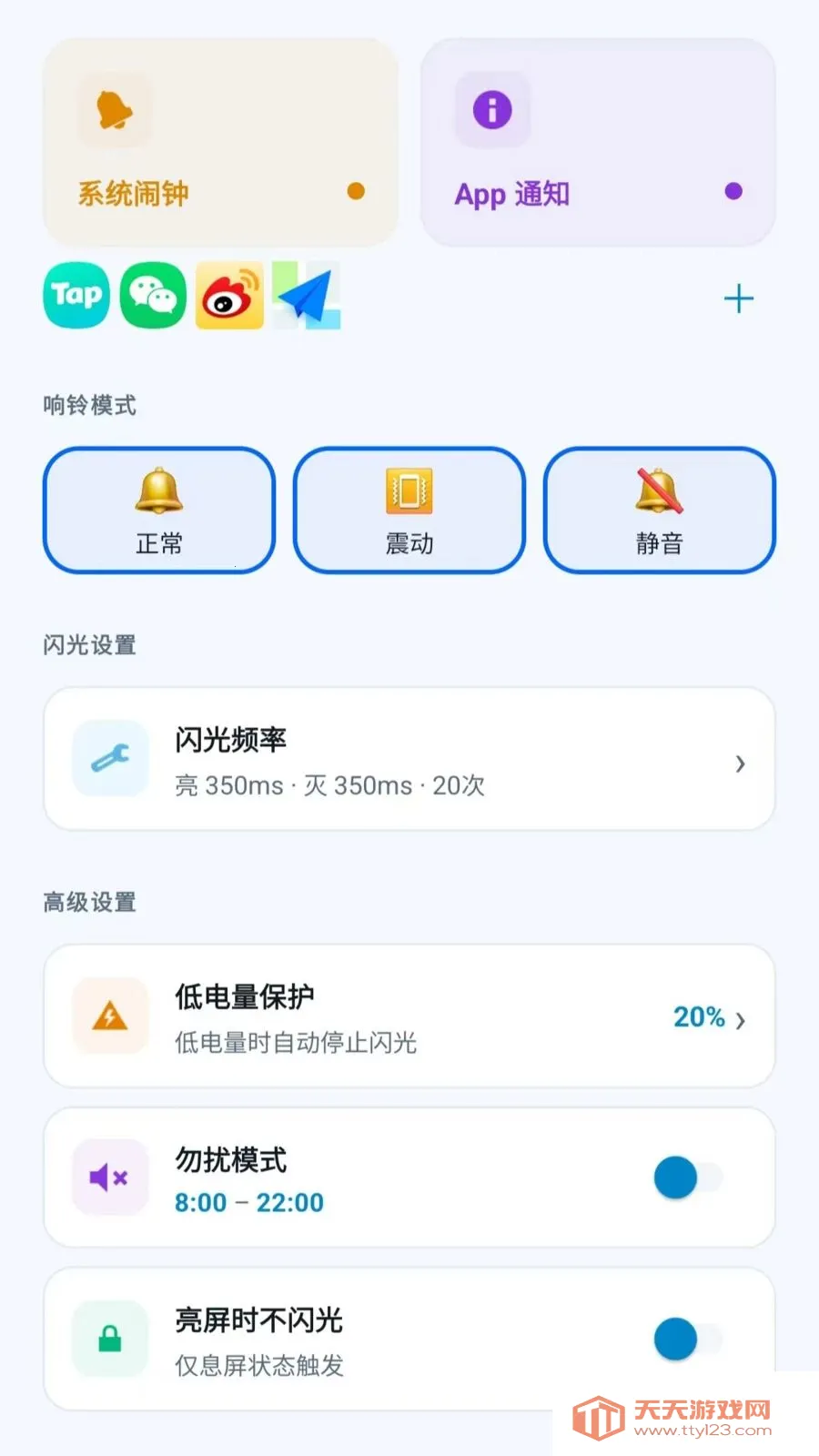 led闪光灯来电提醒2026官方最新版本v2.6.118.1 手机版截图0