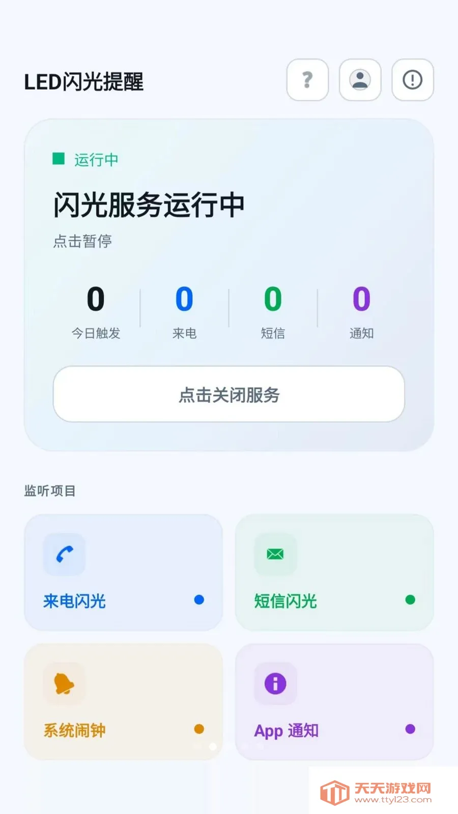 led闪光灯来电提醒2026官方最新版本v2.6.118.1 手机版截图1