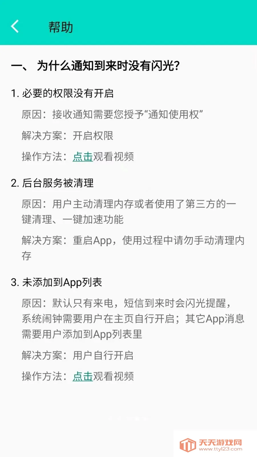 led闪光灯来电提醒2026官方最新版本v2.6.118.1 手机版截图3
