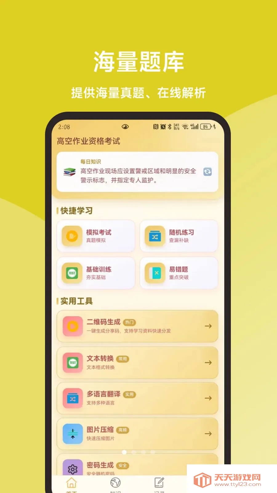 �߿���ҵ���һ��ͨ(�߿���ҵ��������)v1.1.1 ��Ѱ��ͼ0