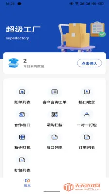 超级工厂供应链2026最新版本v1.4.1 安卓版截图3