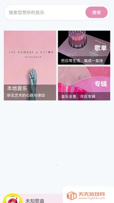 音乐大全免费安卓手机版截图0