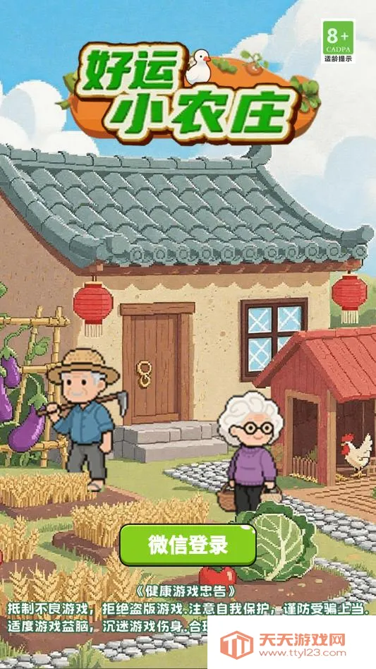 好运小农庄安卓手机版 好运小农庄安卓手机版
