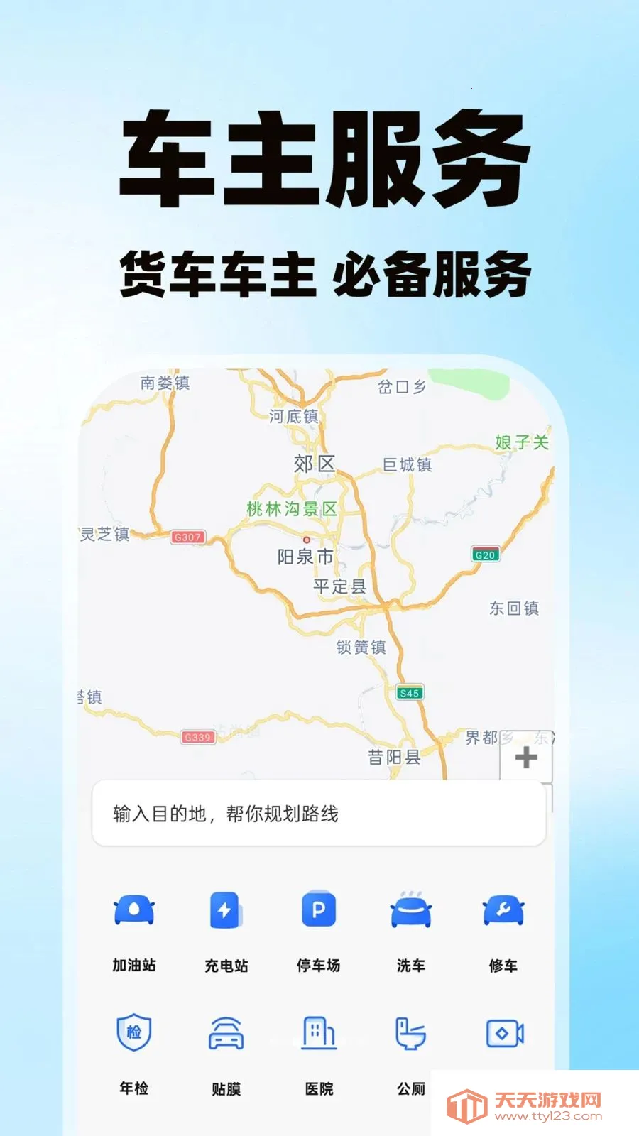货车运货车主版安卓手机版v1.0.1 安卓版截图1