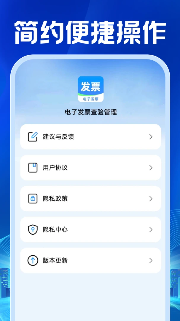 电子发票查验管理(发票查验工具)v1.0.1 免费版截图3