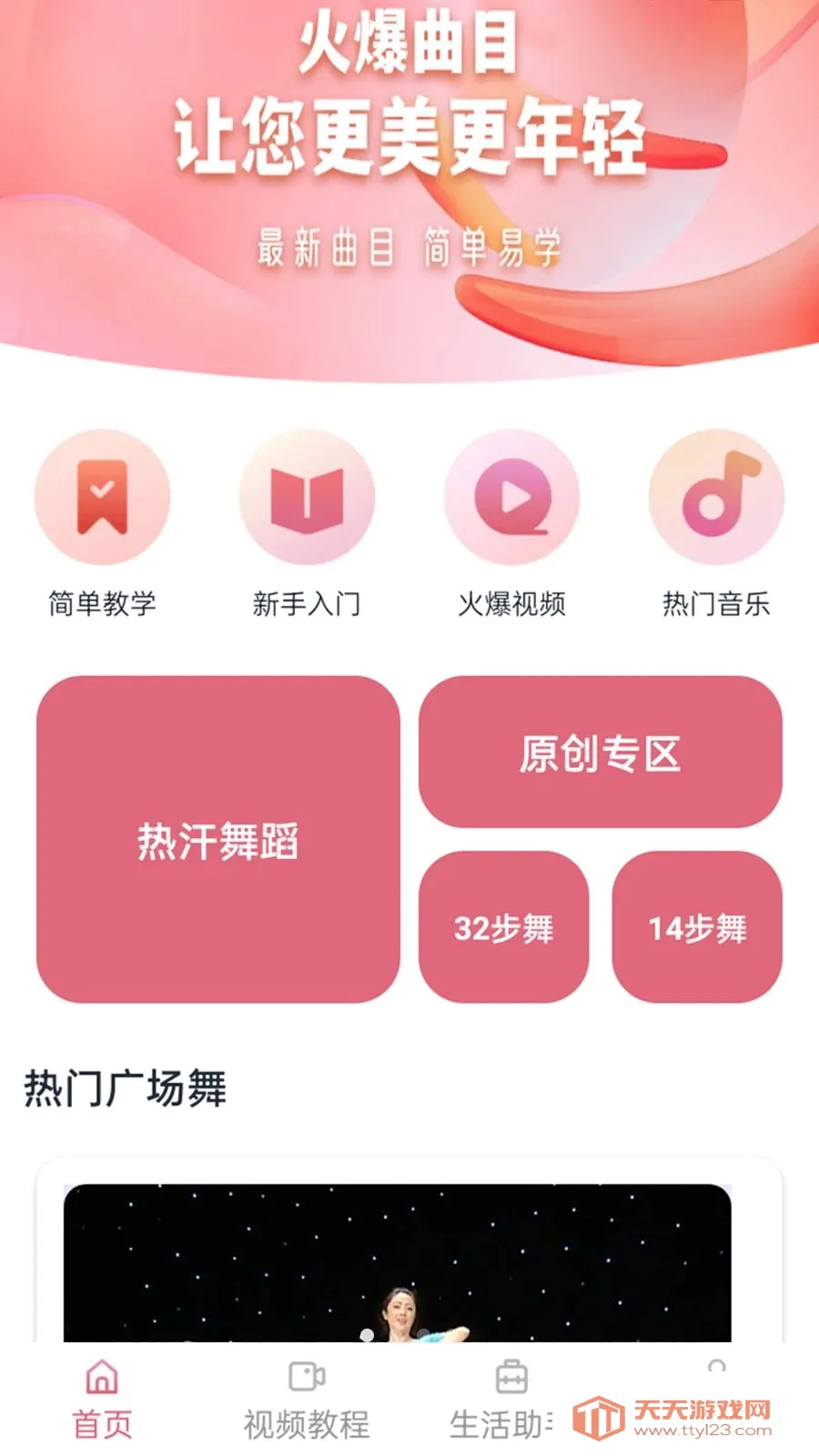 舞曲跟练宝(舞蹈跟练工具)v1.1.0 免费版截图0