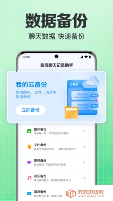 免费微记录手机备份(文件备份工具)v1.0.1.1004 官方正版截图3