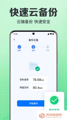 免费微记录手机备份(文件备份工具)v1.0.1.1004 官方正版截图1