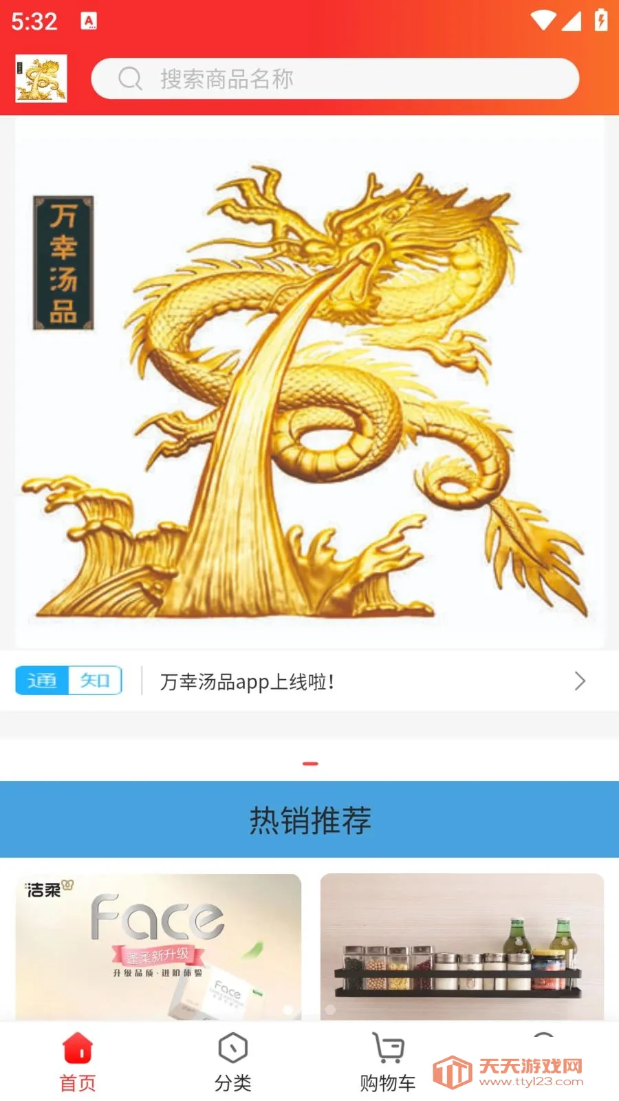万幸汤品(食疗养生平台)v1.0.7 安卓版截图0
