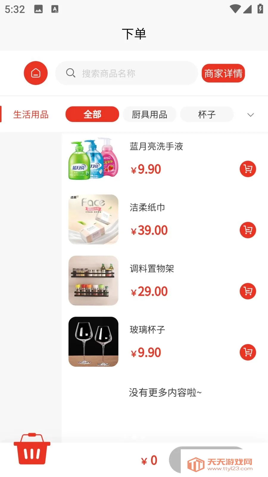 万幸汤品(食疗养生平台)v1.0.7 安卓版截图1