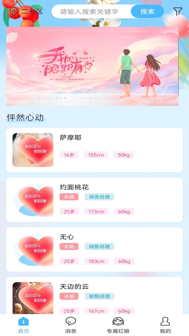 洋鲸之恋(婚恋服务平台)v1.0.1 免费版截图0