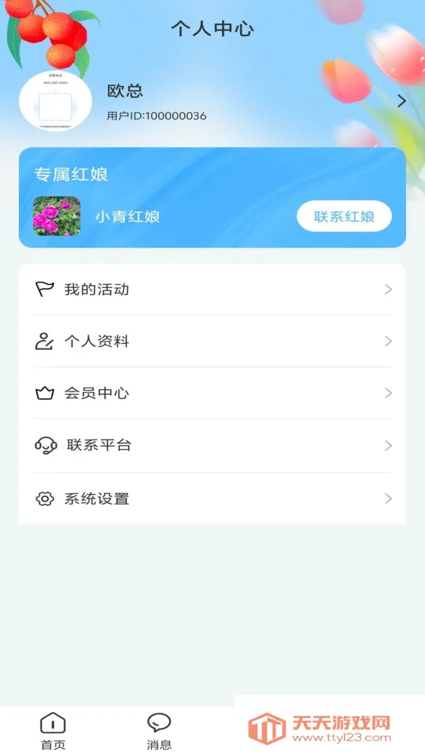 洋鲸之恋(婚恋服务平台)v1.0.1 免费版截图1