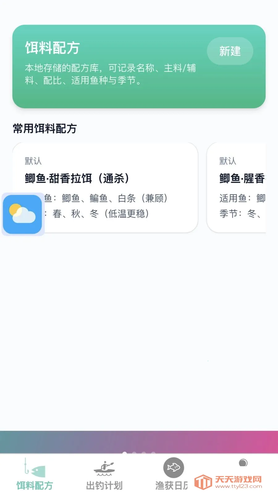 起航垂钓安卓手机版v1.0.0 安卓版截图0