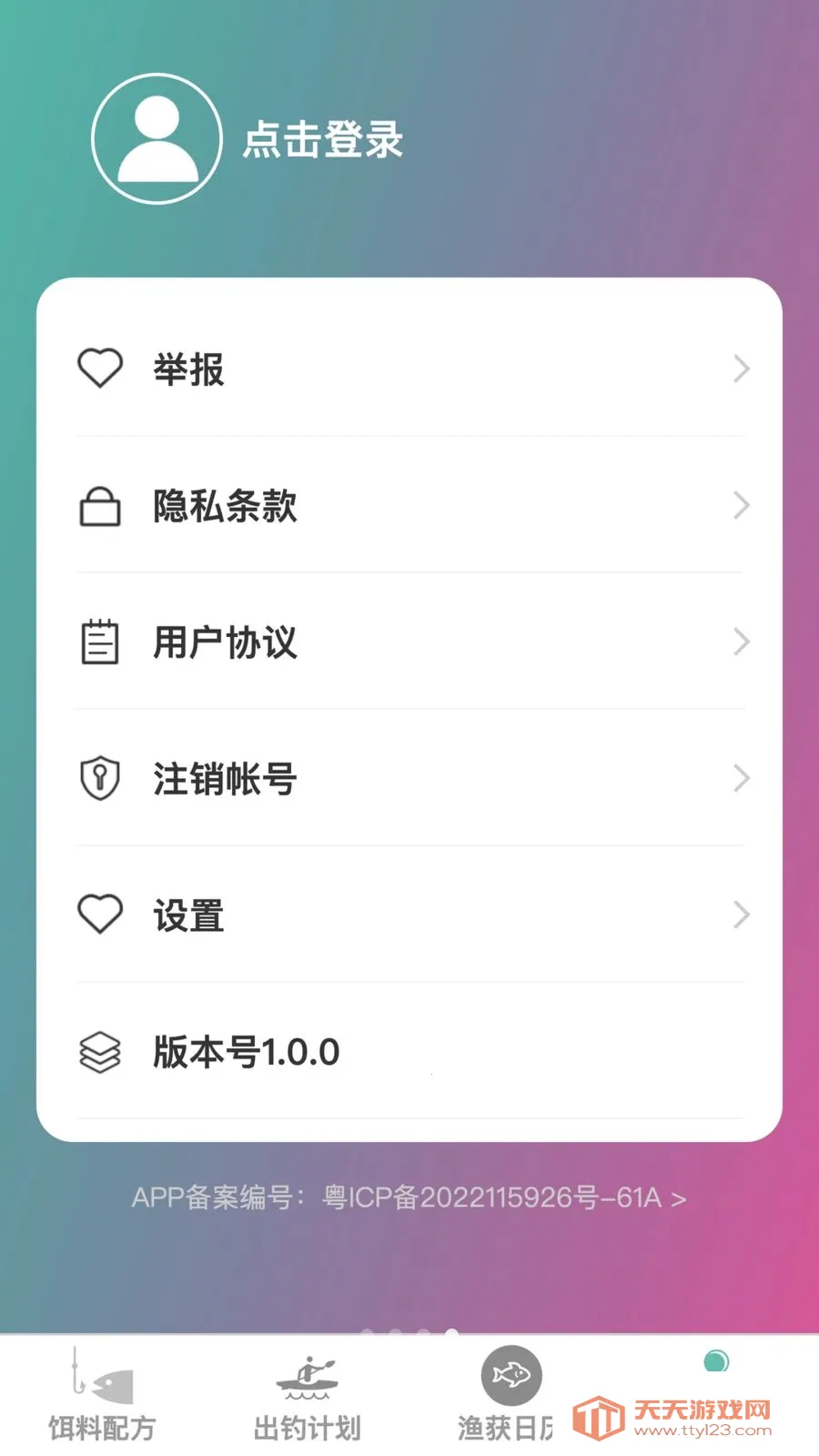 起航垂钓安卓手机版v1.0.0 安卓版截图3