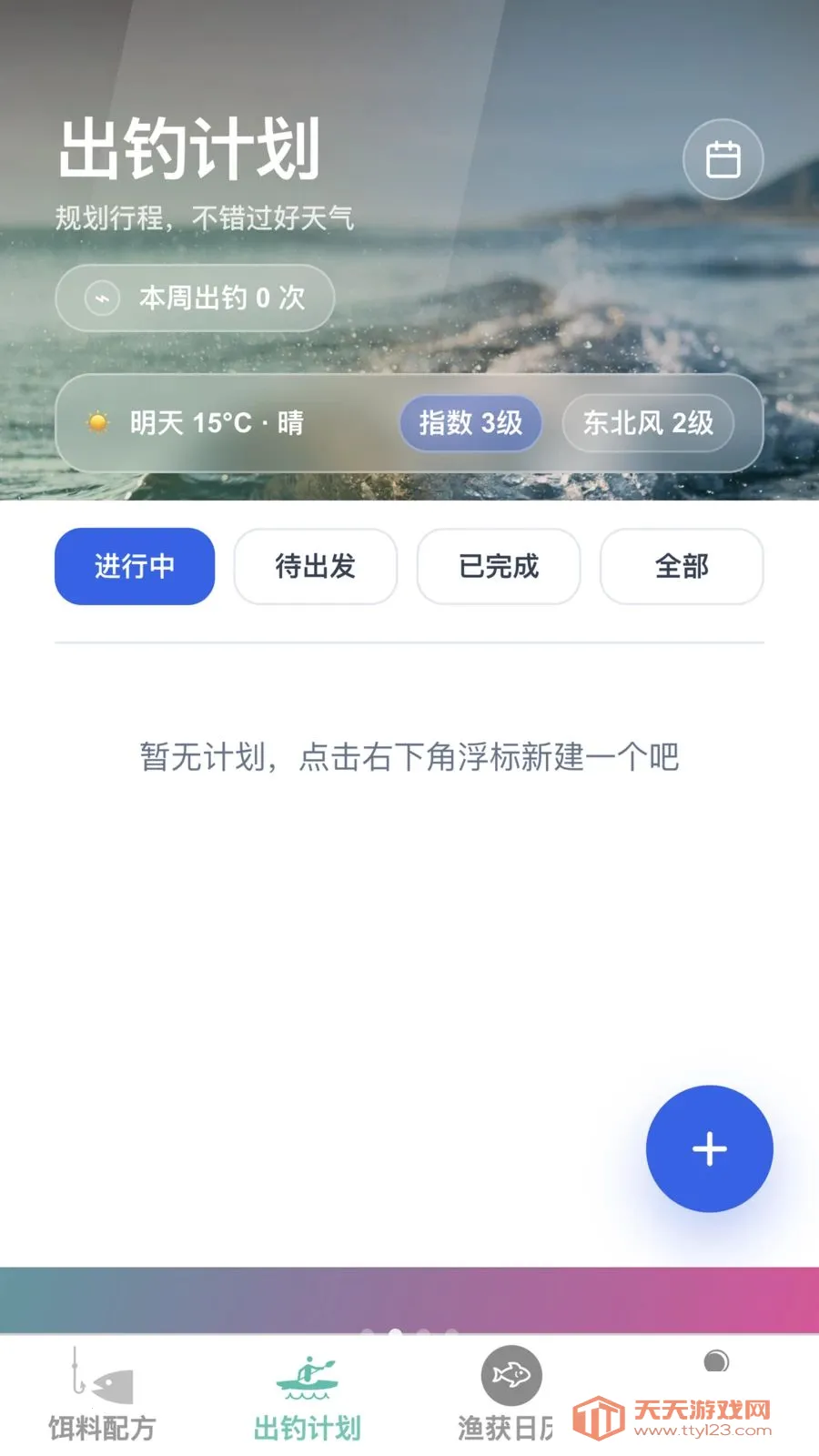 起航垂钓安卓手机版v1.0.0 安卓版截图1