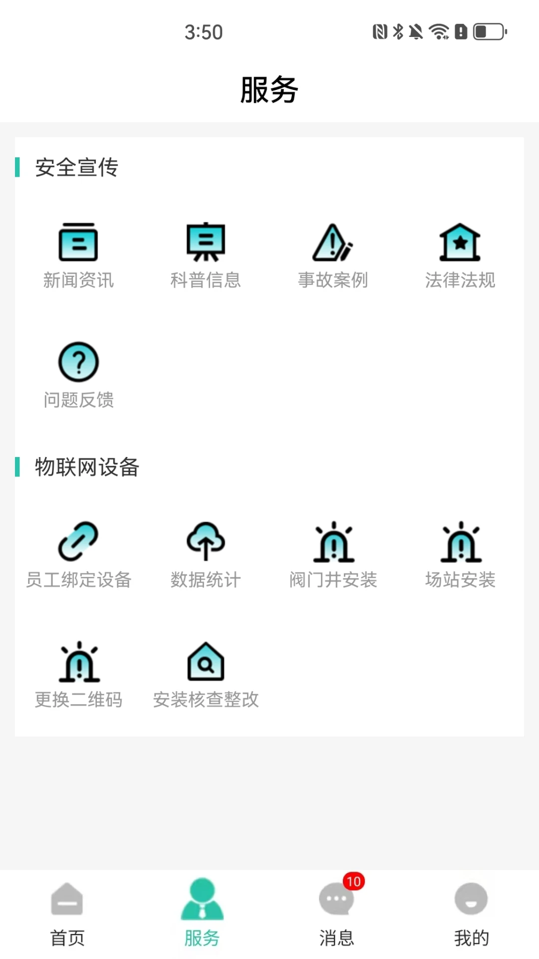 �������ͨ(ȼ������Ӧ��)v1.1.2 �ֻ����ͼ2