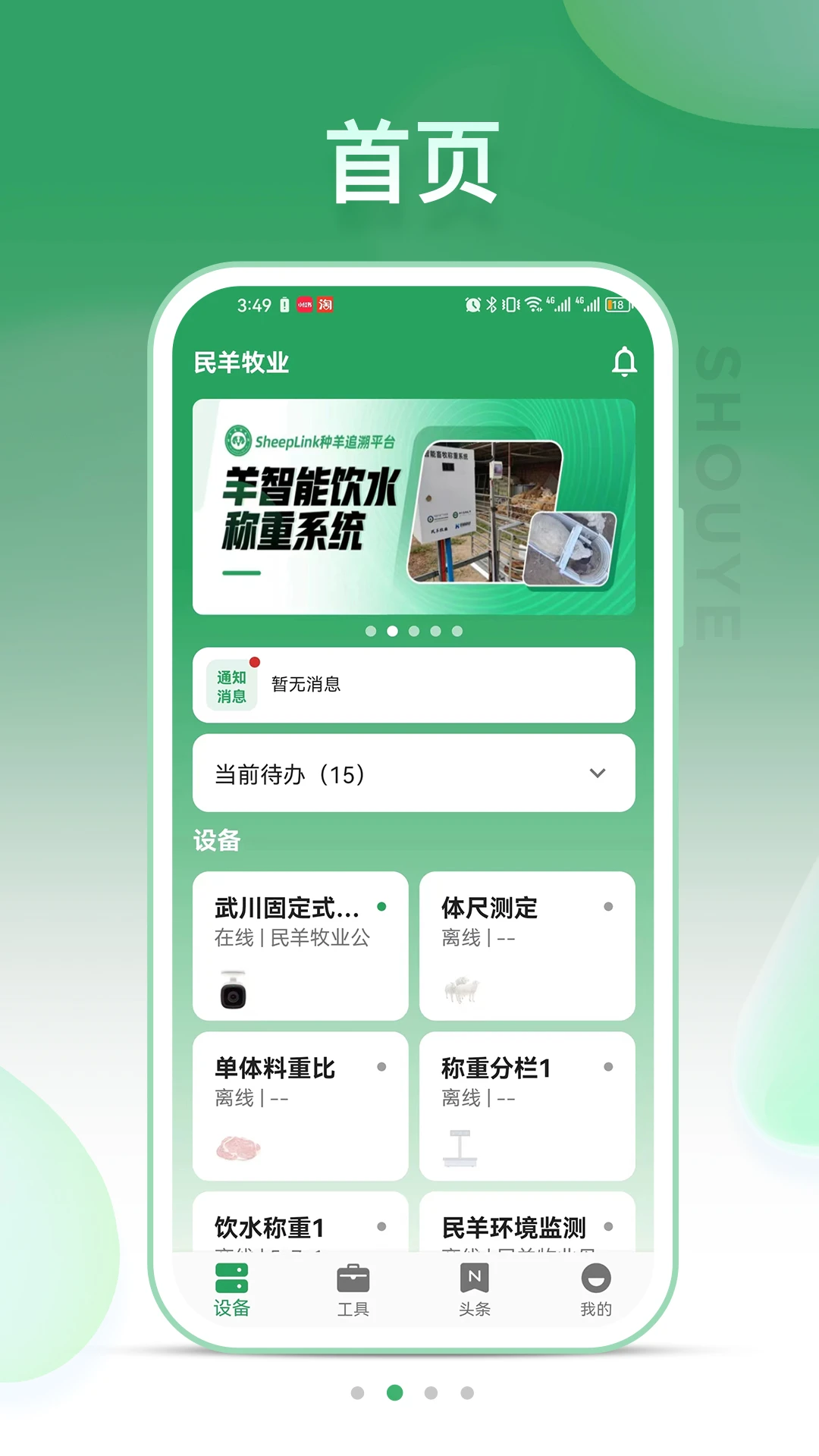 SheepLink(������ֳƽ̨)v3.4.0 ��Ѱ��ͼ2