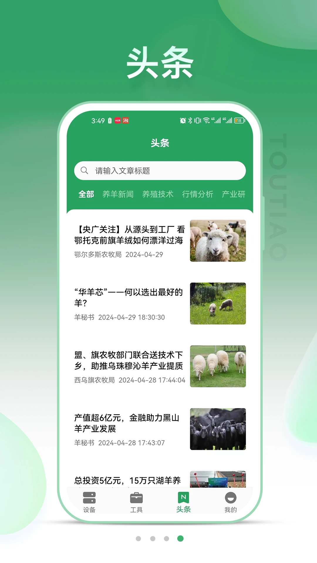 SheepLink(������ֳƽ̨)v3.4.0 ��Ѱ��ͼ1