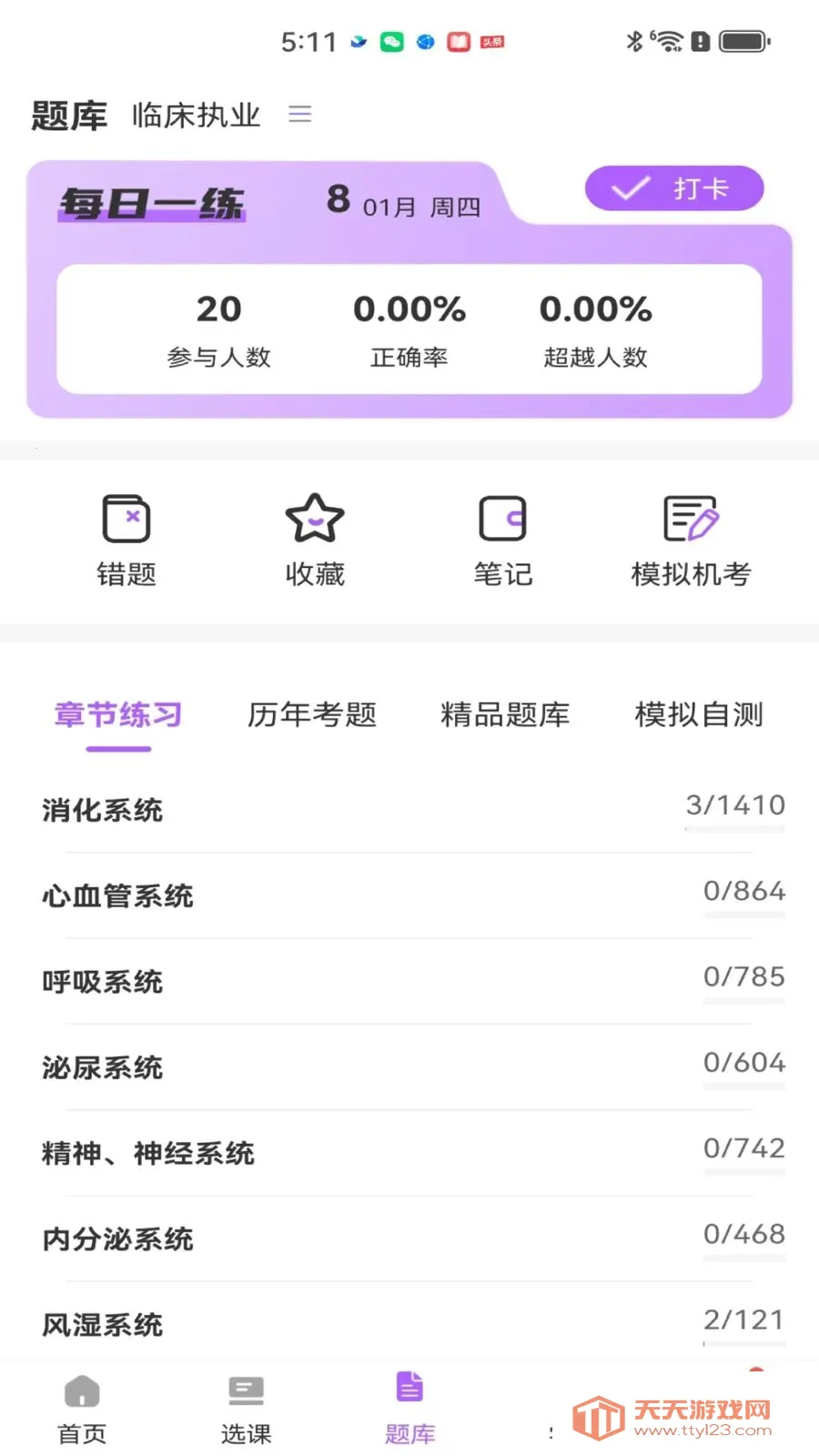 ��ëҽ�������ֻ���v2.0.1 ��Ѱ��ͼ2