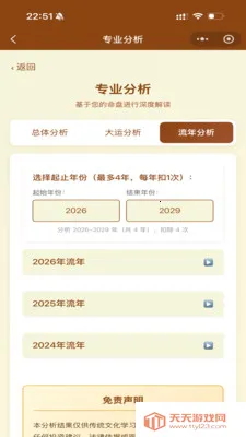 紫薇星鉴(紫微斗数排盘)v1.29.1 官方正版截图1