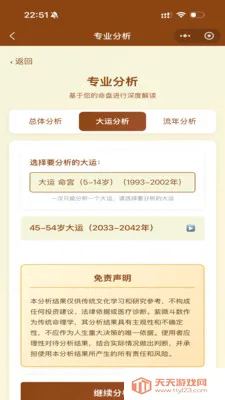 紫薇星鉴(紫微斗数排盘)v1.29.1 官方正版截图3