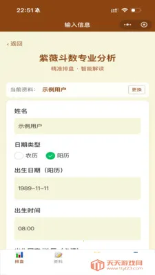 紫薇星鉴(紫微斗数排盘)v1.29.1 官方正版截图2