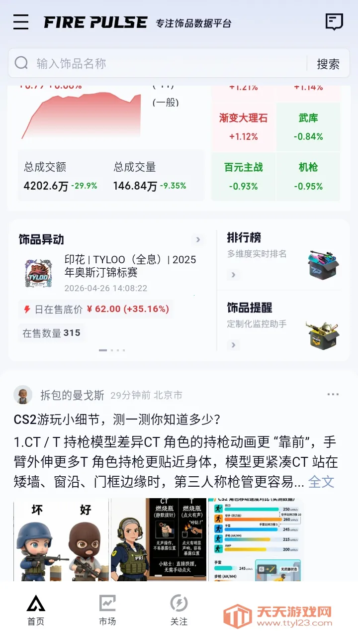 FirePulse����2026���°汾v1.1.8 �ٷ������ͼ3