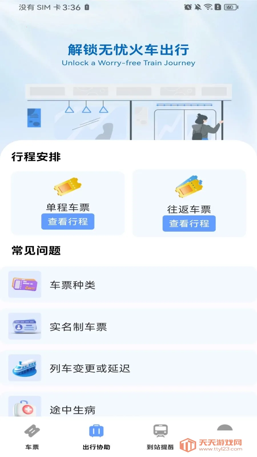������Ʊ��Ʊ2026���°汾v1.0.0 �ٷ������ͼ0