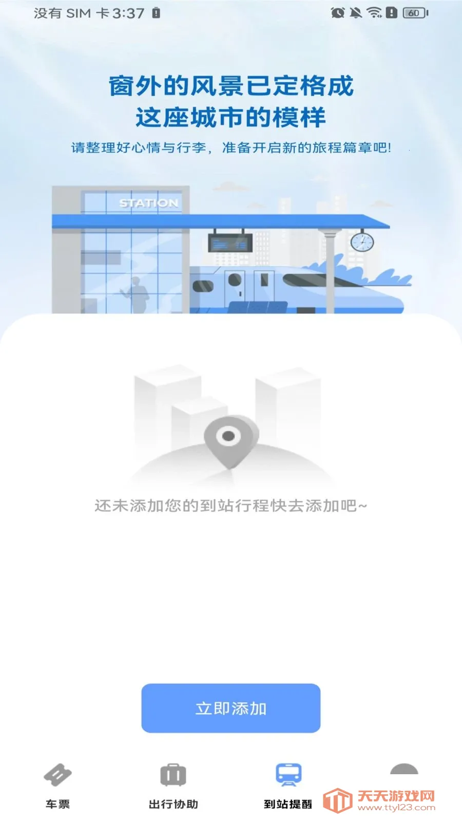������Ʊ��Ʊ2026���°汾v1.0.0 �ٷ������ͼ1