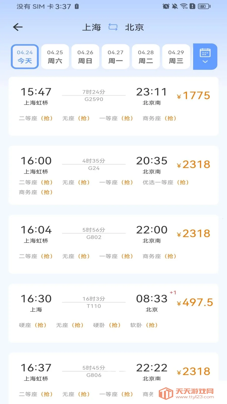 ������Ʊ��Ʊ2026���°汾v1.0.0 �ٷ������ͼ2