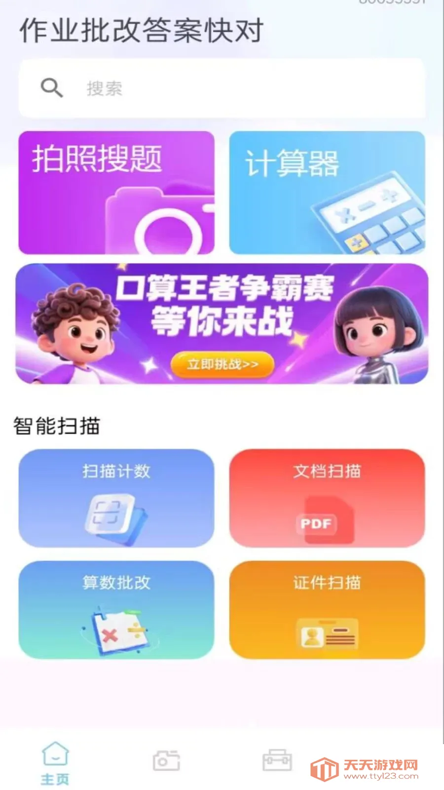 ��ҵ���Ĵ𰸿��2026�ٷ����°汾��ͼ4